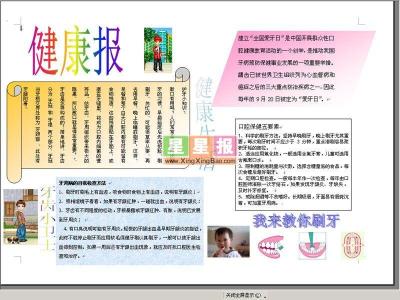 小学生营养健康知识 小学生营养与健康_关于小学生营养与健康的wenz