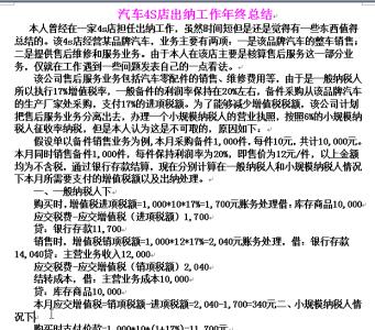 出纳转正工作总结范文 出纳人员转正工作总结