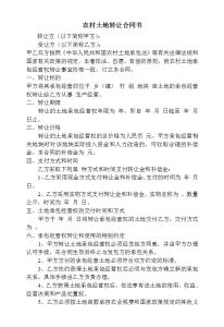 土地入股合作合同书 出租土地合同书