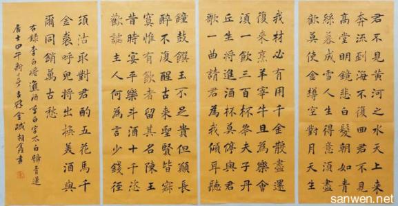 李白将进酒楷书 简体将进酒楷书书法，李白将进酒书法楷书