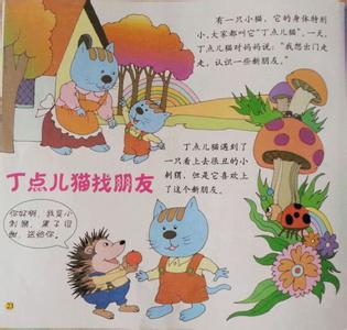 短篇幼儿故事文字版 文字幼儿故事