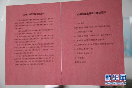 土地证在哪个部门办理 办理定向安置房土地证需要哪些材料？在哪个部门办理