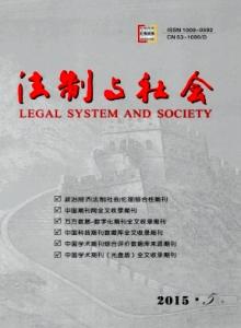 法制与社会发表论文 法制与社会研究论文_法制与社会相关论文
