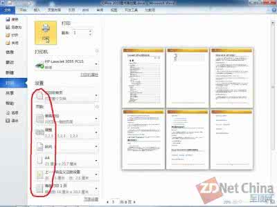 excel视图分页预览 Word2010利用后台视图轻松打印和预览文档教程