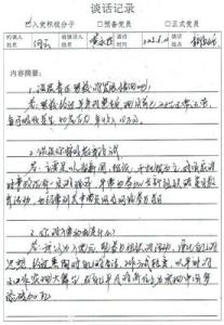 入党积极分子提问题 入党积极分子谈话问题