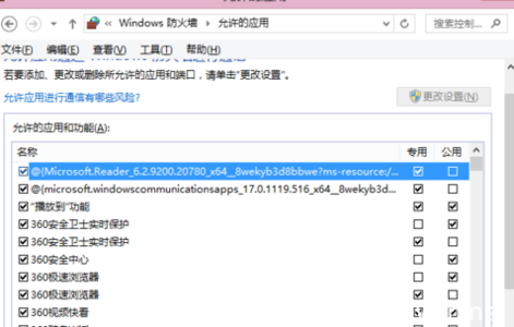 win8系统更改电源设置 win8系统防火墙设置如何更改