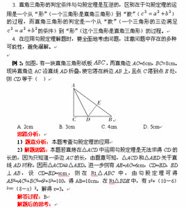 勾股定理知识点总结 高一数学勾股定理知识点总结