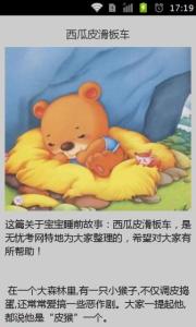 2岁宝宝睡前故事精选 2岁孩子睡前故事大全