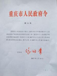 官方解答：重庆市首套房的认定标准
