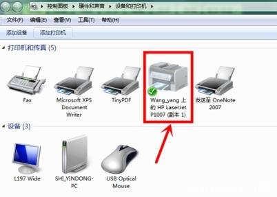 win7局域网共享打印机 win7怎么连接局域网的共享打印机