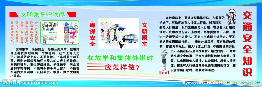 防交通安全知识资料 防交通安全知识