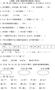 一年级下学期期中试卷 2015年一年级下学期数学期中试卷