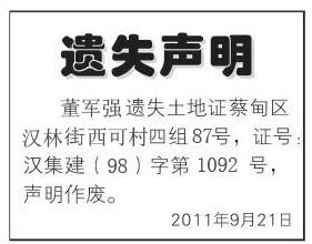 土地证遗失登报 宅基地土地证遗失后必须登报声明吗？如何登报声明