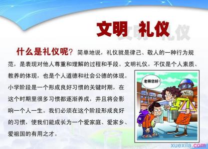 小学生文明礼仪演讲稿 小学生文明礼仪在校园演讲稿范文