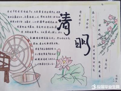 清明节手抄报 清明节记心间手抄报