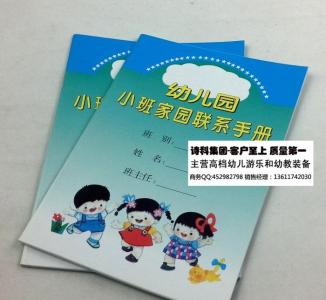 小班家园联系手册评语 幼儿园小班学生家园联系手册评语