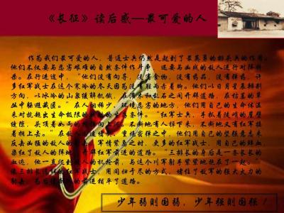 长征电影观后感1500字 《长征》观后感800字