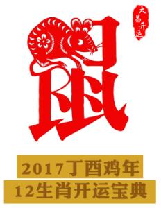 1960年属鼠2017年运程 1960年属鼠2017年每月运程