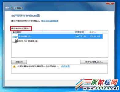 windows7系统备份 怎么备份Windows 7系统