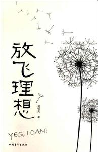 放飞理想演讲稿 放飞理想演讲稿800字3篇