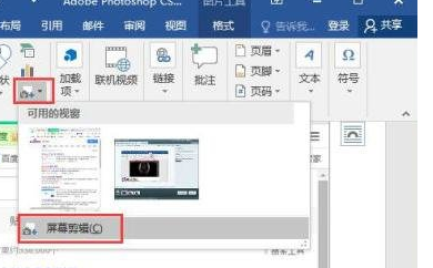 word2016屏幕截图灰色 Word2016如何插入屏幕截图