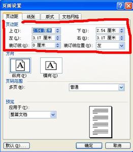 word文档页边距 word文档设置页边距的两种方法