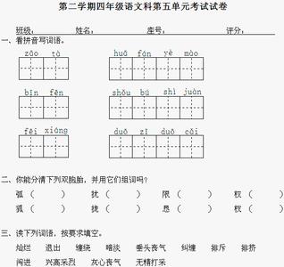 四年级下册第五单元 四年级语文下册第五单元检测试题