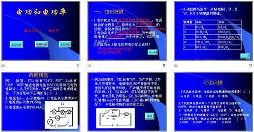 电磁铁电磁继电器教案 初三物理电动机教案