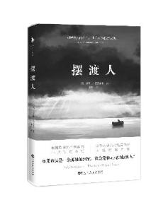 张嘉佳摆渡人小说简介 摆渡人小说结局是什么 张嘉佳摆渡人小说简介及结局