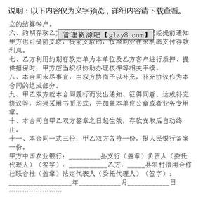 金融机构存贷款余额 金融机构存款合同