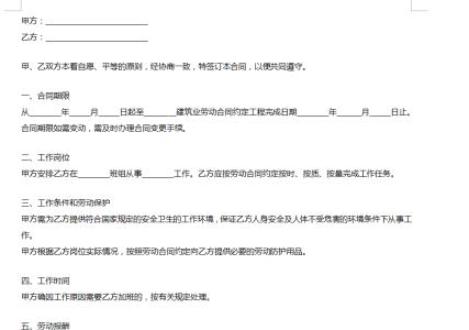 建筑业劳务合同 建筑业劳务合同书样本