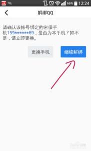 qq怎么解除微信绑定? QQ安全中心怎么解除绑定QQ