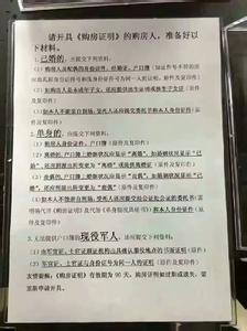 买房需要购房证明吗 购房需要什么证明和手续？买房必看