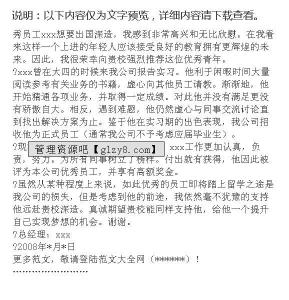 留学推荐信中文范文 中文推荐信样本_有关中文的推荐信范文