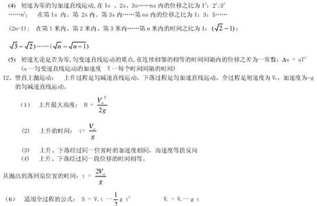 大一物理力学公式总结 高考物理常用力学公式总结