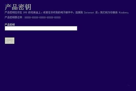 windows处于通知模式 输入密钥后还被提示处于通知模式怎么办