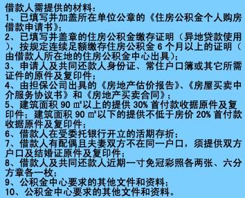 哈尔滨担保贷款 哈尔滨办理按揭贷款担保需要多长时间？要什么材料