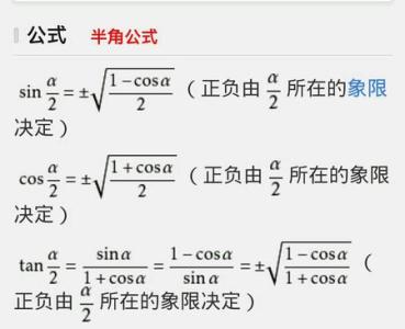 高一数学公式大全 高一数学半角公式