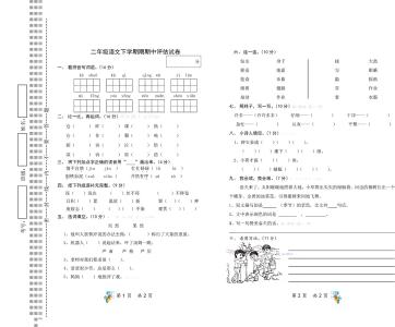 人教小学二年级期中试 小学二年级下册期中语文试卷