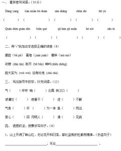 四年级下学期语文期中 四年级下学期语文期中测试卷