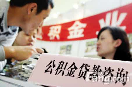 公积金二手房贷款流程 二手房贷款可以用公积金吗?如何用公积金买二手房?