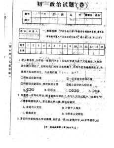 七年级政治试题 七年级政治上册第二次阶段检测试题