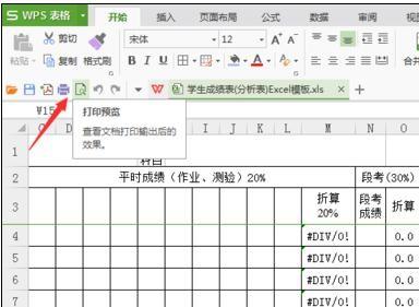 wps表格打印一张纸上 如何设置wps表格内容打印在一张纸上