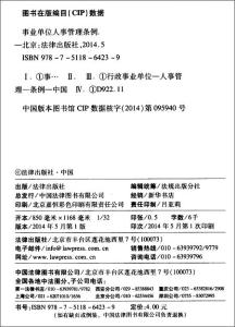 事业单位转正自我鉴定 事业单位转正自我鉴定书