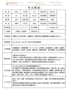 护士求职简历自荐信 护士求职简历自我评价