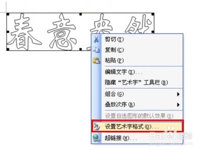 艺术字颜色填充在哪里 如何设置艺术字填充效果