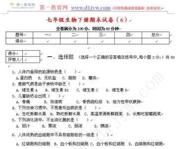 七年级下生物期末试卷 七年级生物下册期末试卷分析