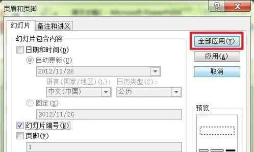 excel2010图文教程 ppt2010如何设置页码图文教程