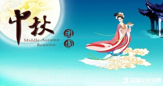 中秋节祝福语 中秋节送上司领导中秋快乐祝福语大全