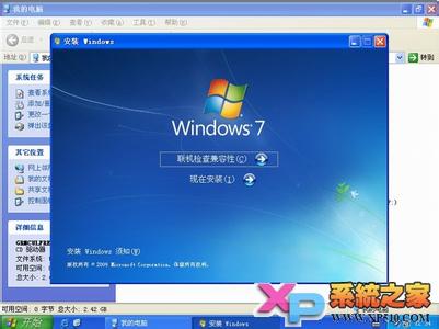 win7硬盘安装xp系统 XP系统下硬盘怎么安装Win7